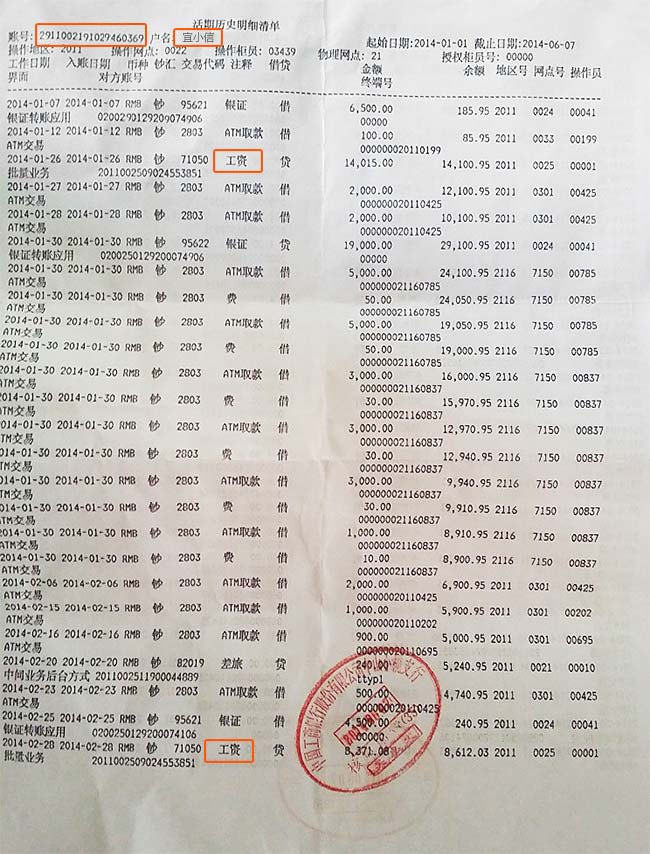 银行流水司法查询 www.jqw.com
