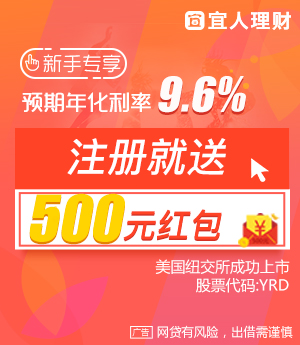 宜人贷理财好礼享不停 宜人贷财富文库宜人贷P2P理财