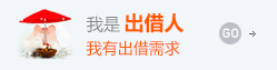我是出借人，我有理财需求