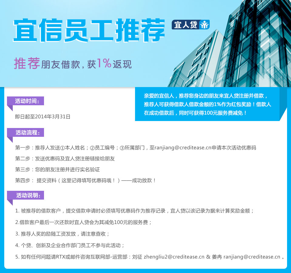 宜人贷