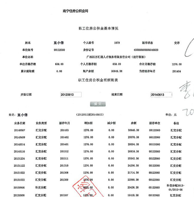 公积金缴存证明和明细图片