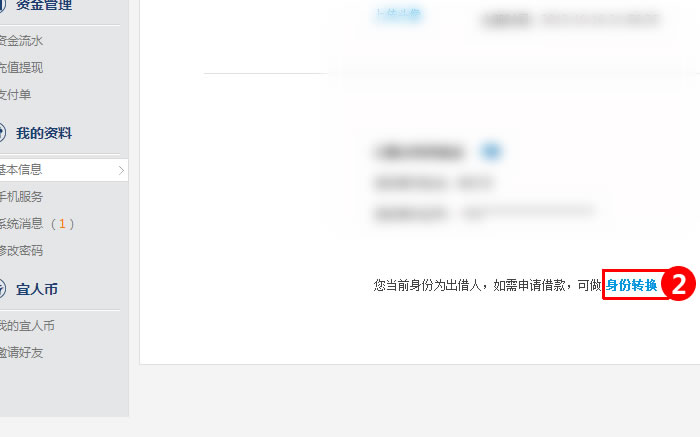 宜人贷如何进行身份转换讲解(1)