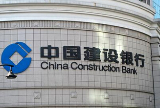 中国建设银行——国有五大商业银行之一
