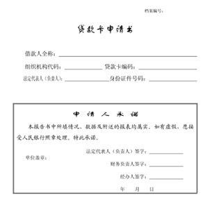 借助完善的申请资料 保障顺利通过银行贷款审核