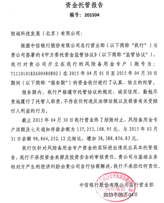 2015年4月 宜人贷风险备用金托管报告