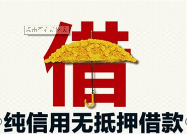 想申请个人信用贷款 首先要有好信用