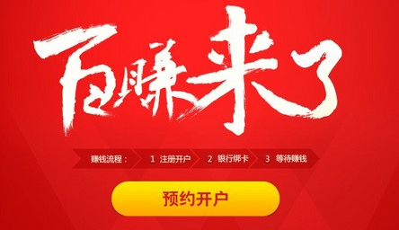 理财新产品百度理财有几大特点?