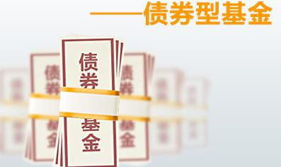 简析:有关债券基金的一些投资技巧
