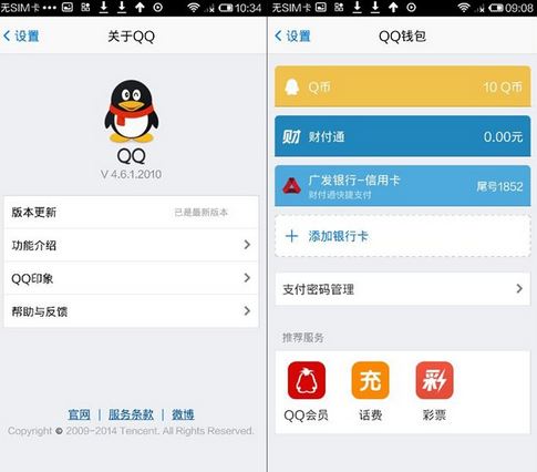 最新最便利理财小工具:QQ钱包