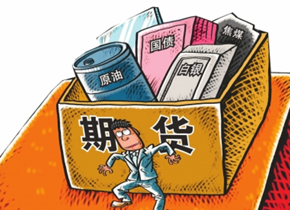 期货是什么意思?期货开户条件有哪些?