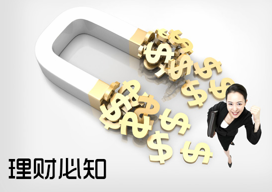 专家建议:短期理财选择以下两种形式效果最好