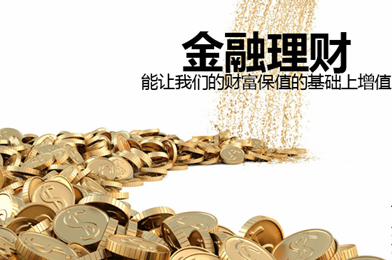 如何投资理财才能获得更大收益?经济和知识才是基础