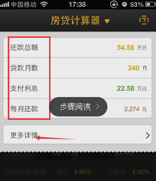 房贷计算器如何使用?手机版房贷计算器如何使用?