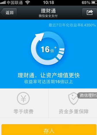 移动理财新潮流:如何进行微信理财的操作?