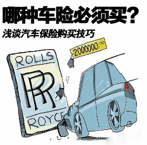 分分钟带您了解汽车保险哪些必须买!
