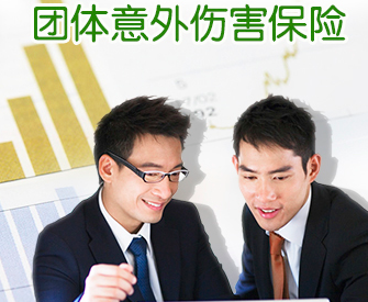 人生不可缺少的保险:意外伤害保险