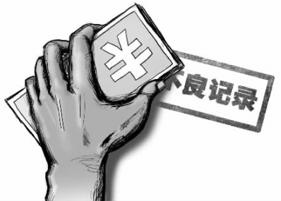 用卡不慎——如何消除信用污点？