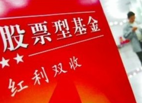 股票型基金风险大吗?闲钱购买股票型基金如何分散风险?