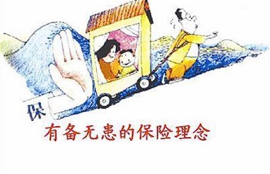 白领阶层投保常识:在“保险网”购买保险需考虑经济能力