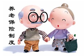 养老保险可以退吗?