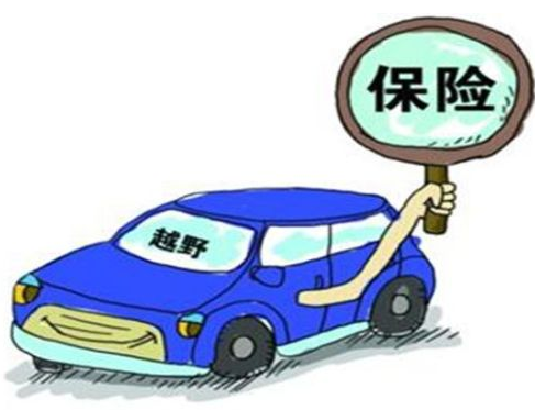 汽车保险哪些必须买?购买汽车保险的几种合理方案
