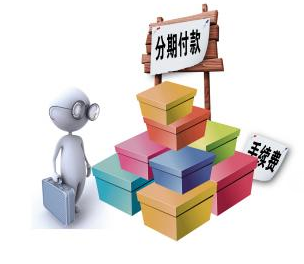 信用卡分期付款的利与弊!持卡用户须知问题