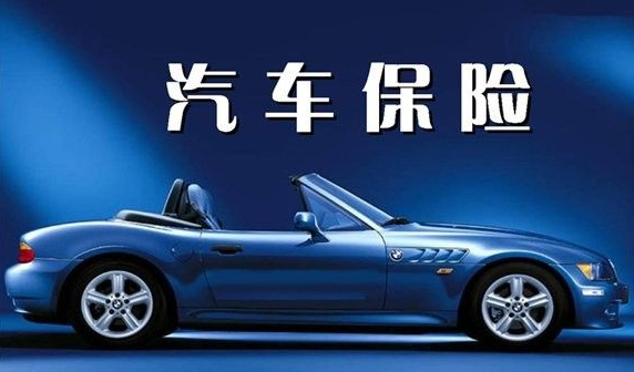 汽车保险怎么买?帮你了解汽车保险购买的方法与技巧