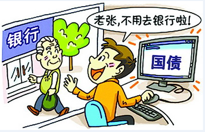 投资者须知:不同形式国债怎么买?