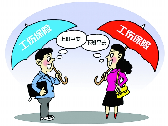 针对在职人员工伤保险的存在的意义是什么?