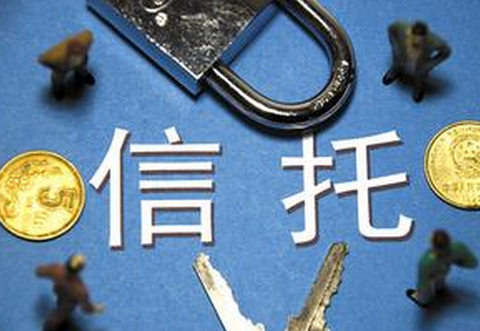 信托产品如何选择?选择信托不可光看信托排名