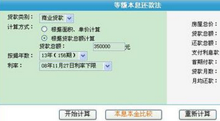 住房贷款计算器怎么用?有什么用?