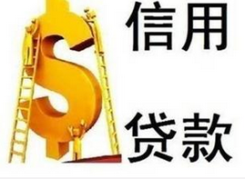 无抵押贷款除了银行还可以选择哪种渠道？