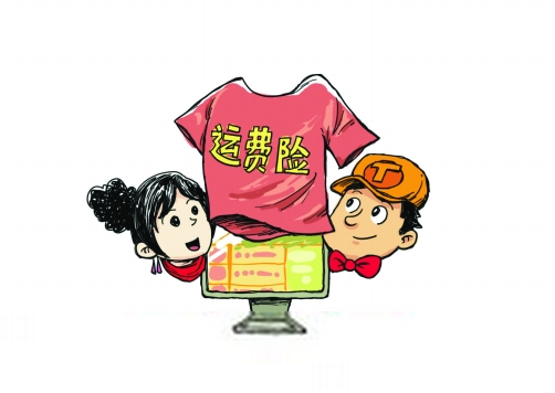 怎么样计算运费险?这种保险是否只针对买家?