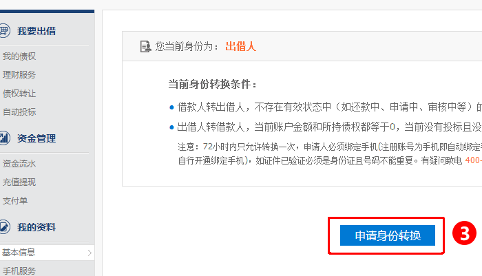 宜人贷如何进行身份转换讲解(2)