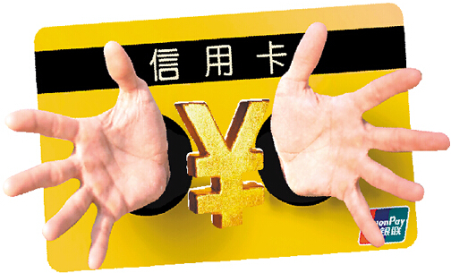 了解信用卡诈骗罪的常见类型 正确使用信用卡