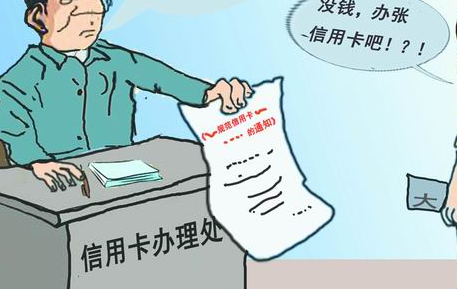 信用卡知识:资质审核需良好个人信用记录以及收入证明