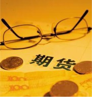 怎样进行期货投资?期货投资操作要经历哪几个步骤?