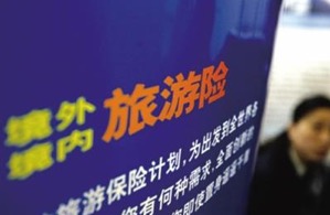 家庭旅游保险如何投保更划算?