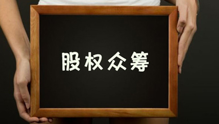 众筹商业计划书需要如何策划?哪些内容不能漏?